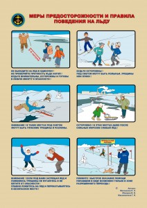 правила безопасного поведения на льду