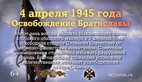 4 апреля  — Памятная дата военной истории России