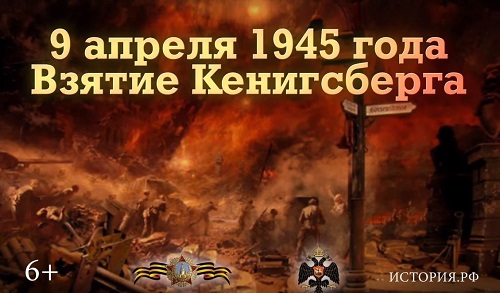 9 апреля — Памятная дата военной истории России