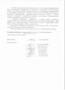 заключение по результ. экспертизы программы развития2.jpeg
