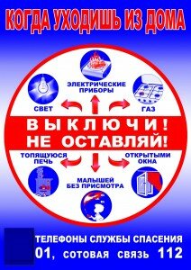 памятка выключи. 2jpg