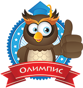 Олимпис 2015 – Осенняя сессия