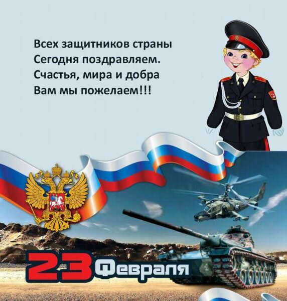 C 23 февраля!